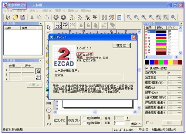 金橙子EzCad如何修改歡迎界面及標題欄  第4張
