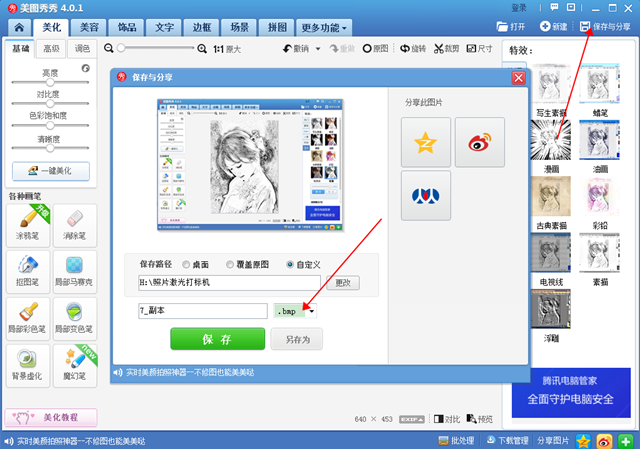 圖片處理+激光打標(biāo)機(jī)軟件打圖片教程 第5張