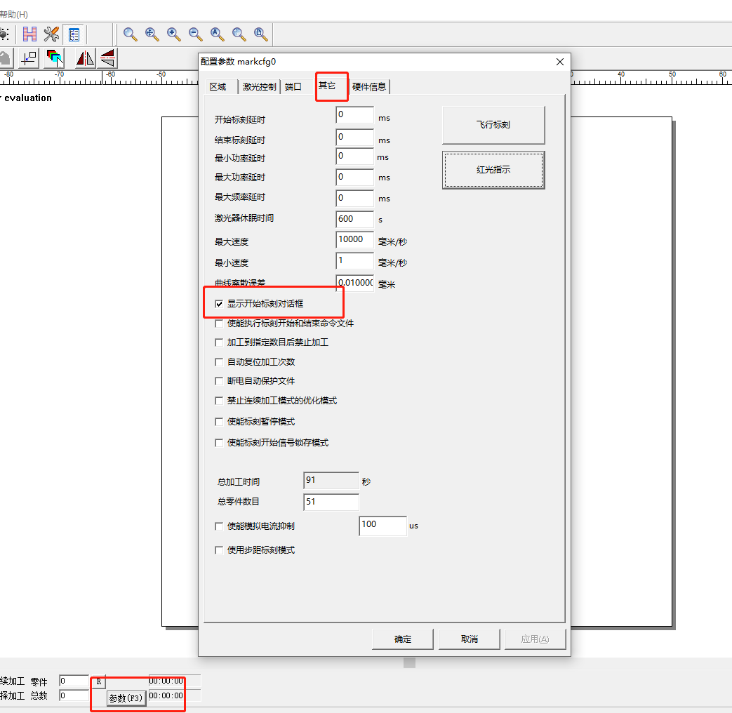 激光打標機點標刻后出現是否開始標刻的提示 第2張