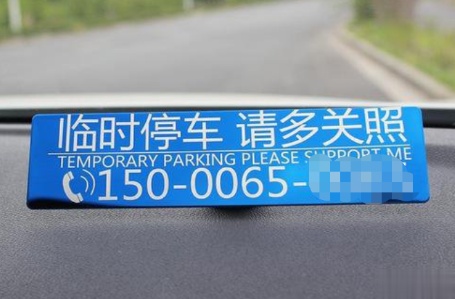 激光打標機在臨時停靠車牌中的應用 第1張