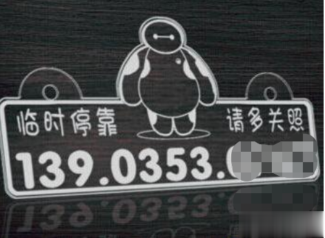 激光打標機在臨時停靠車牌中的應用 第2張